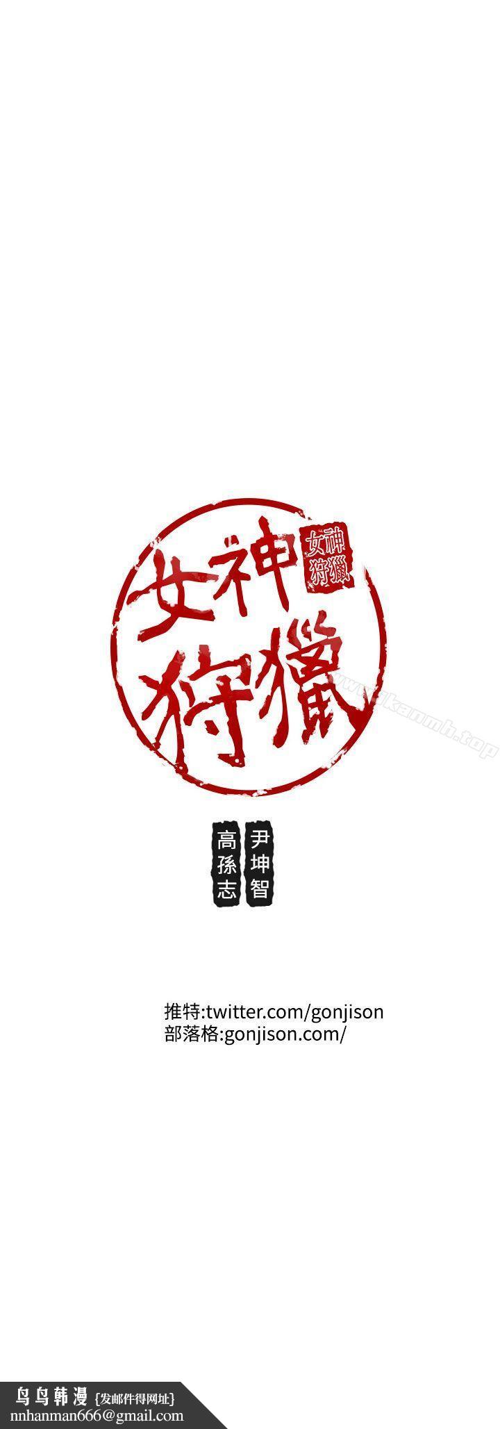 女神狩獵，第23話，第 22 页