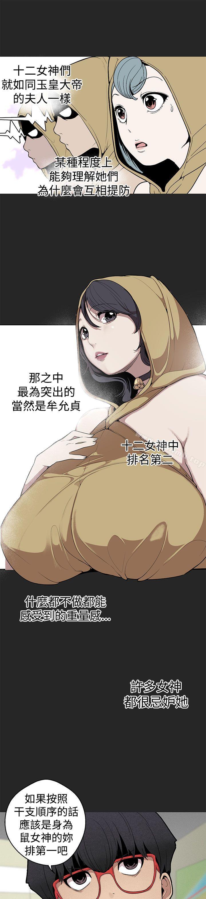 女神狩獵，第26話，第 3 页