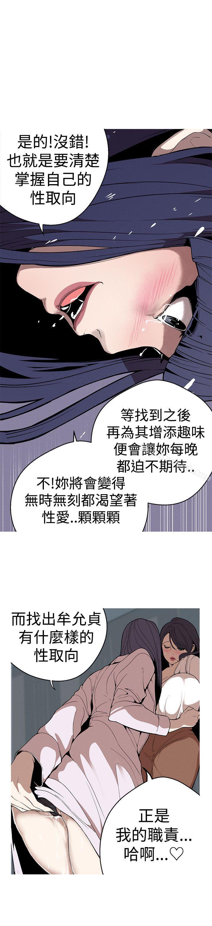 女神狩獵，第26話，第 15 页