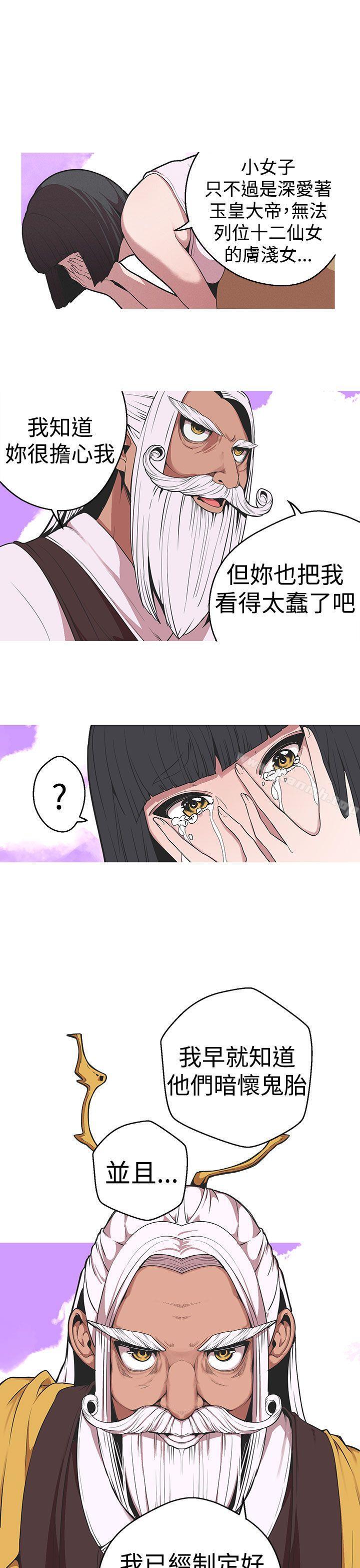 女神狩獵，第29話，第 3 页