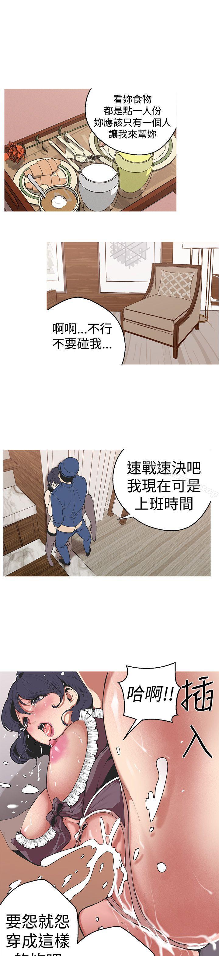 女神狩獵，第29話，第 15 页