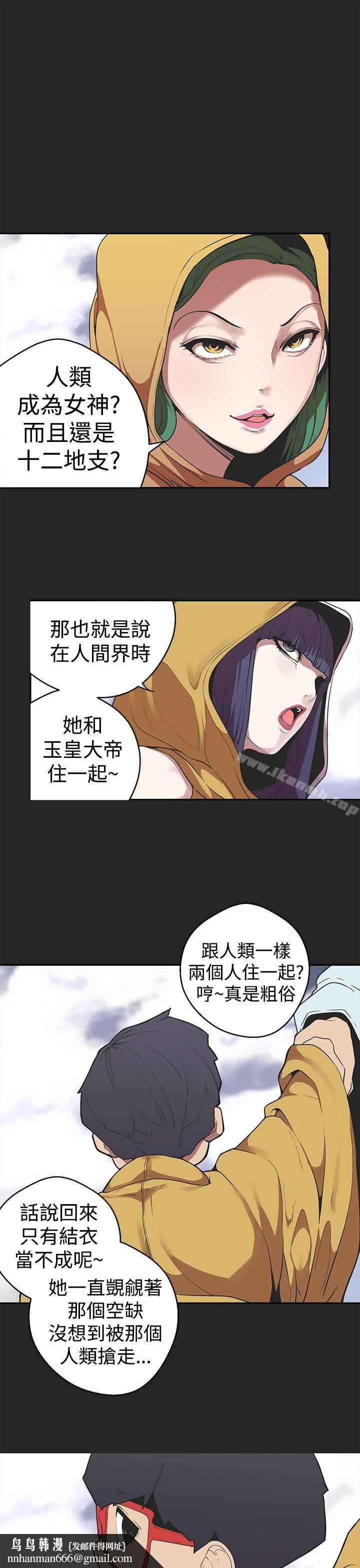 女神狩獵，第30話，第 11 页