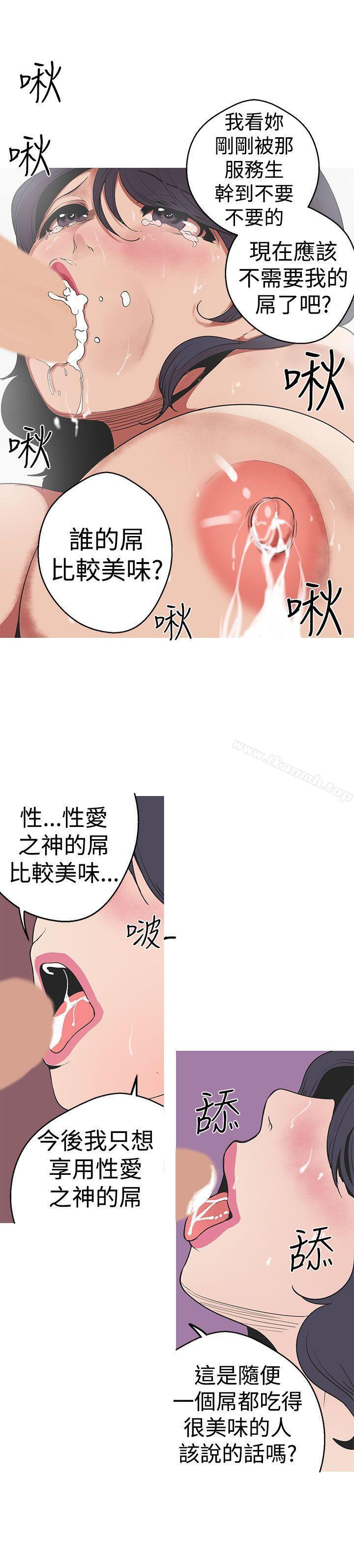女神狩獵，第30話，第 17 页