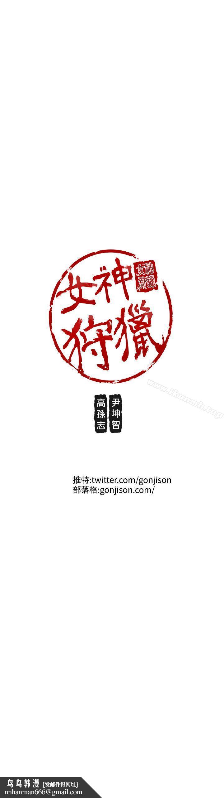 女神狩獵，第31話，第 21 页