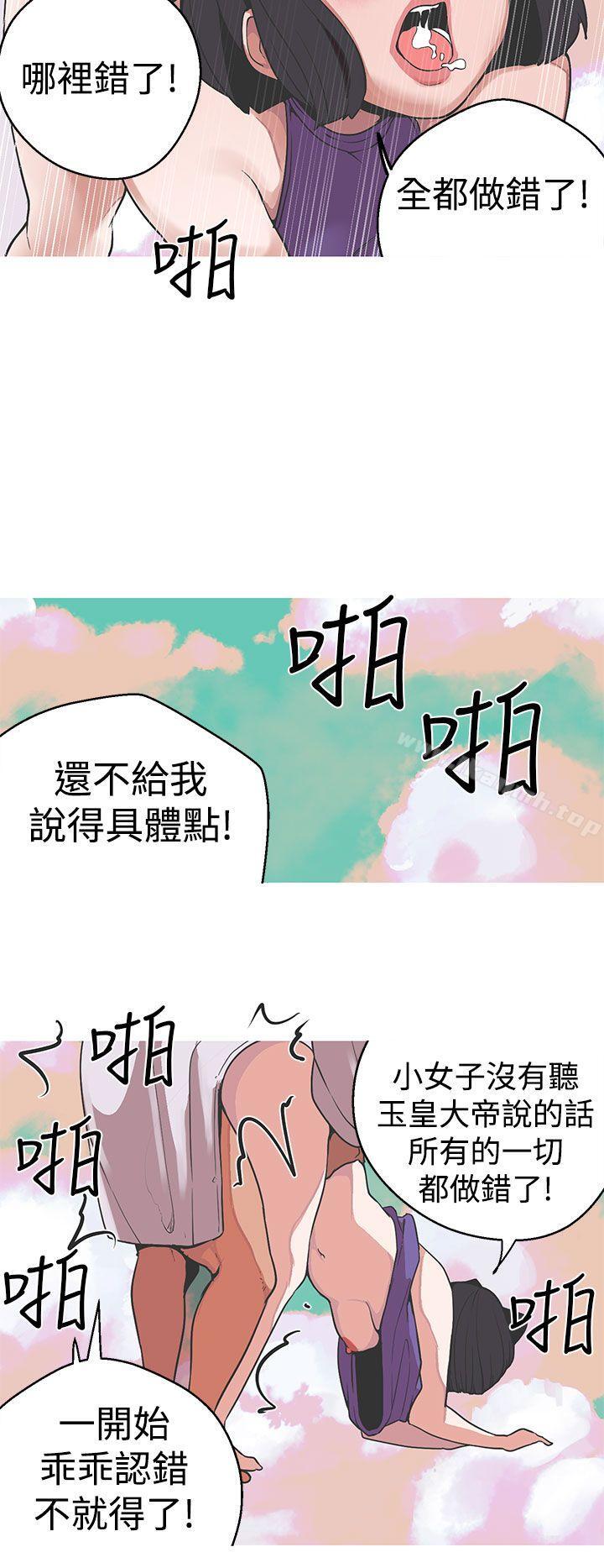 女神狩獵，第32話，第 8 页