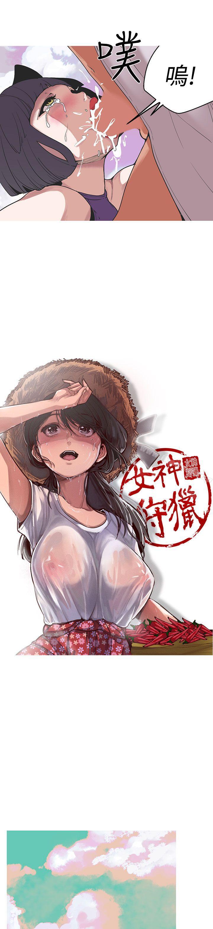 女神狩獵，第32話，第 3 页