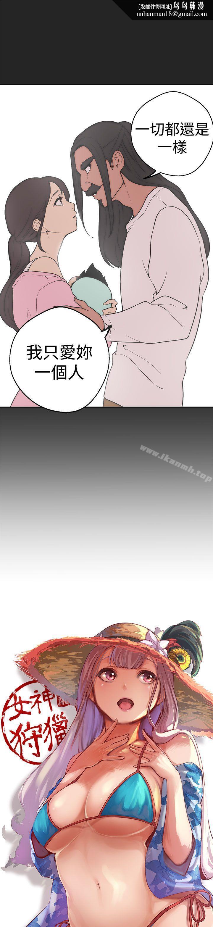 女神狩獵，第34話，第 11 页