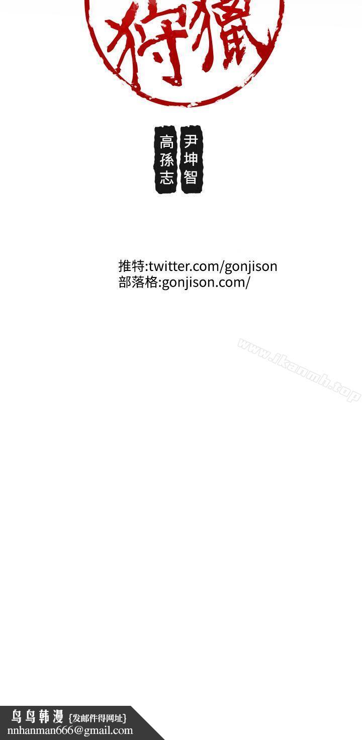 女神狩獵，第35話，第 22 页