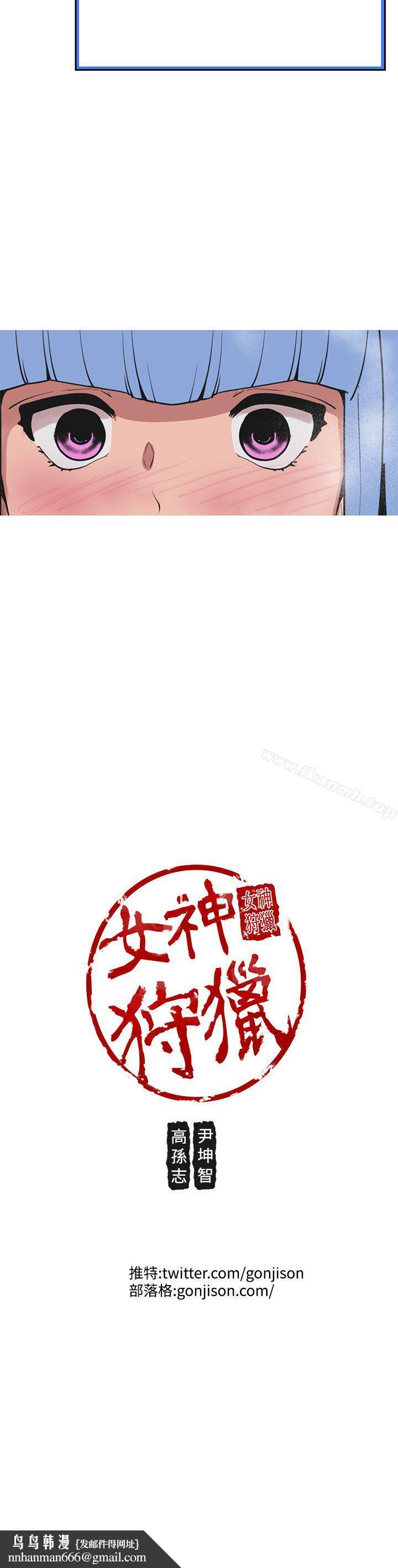 女神狩獵，第39話，第 25 页