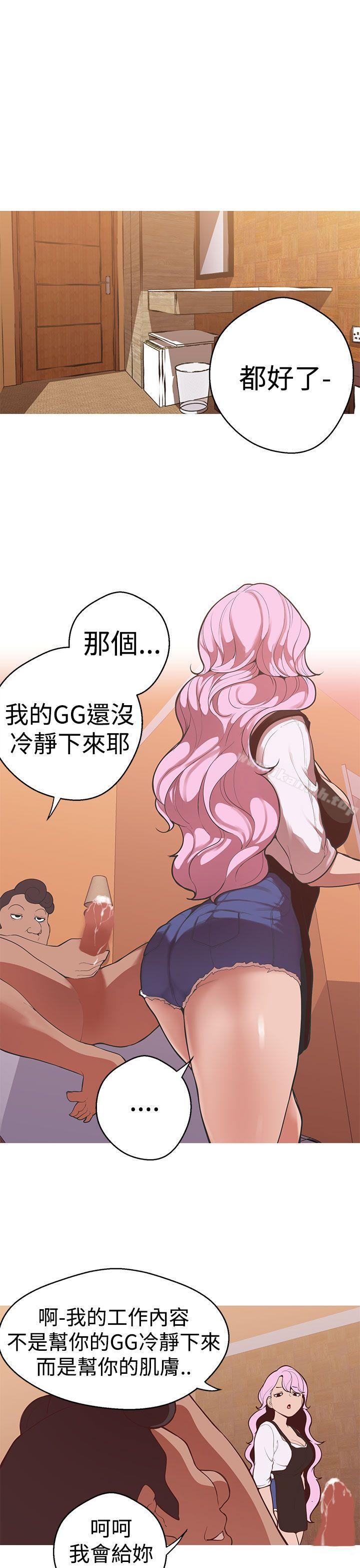 女神狩獵，第39話，第 3 页