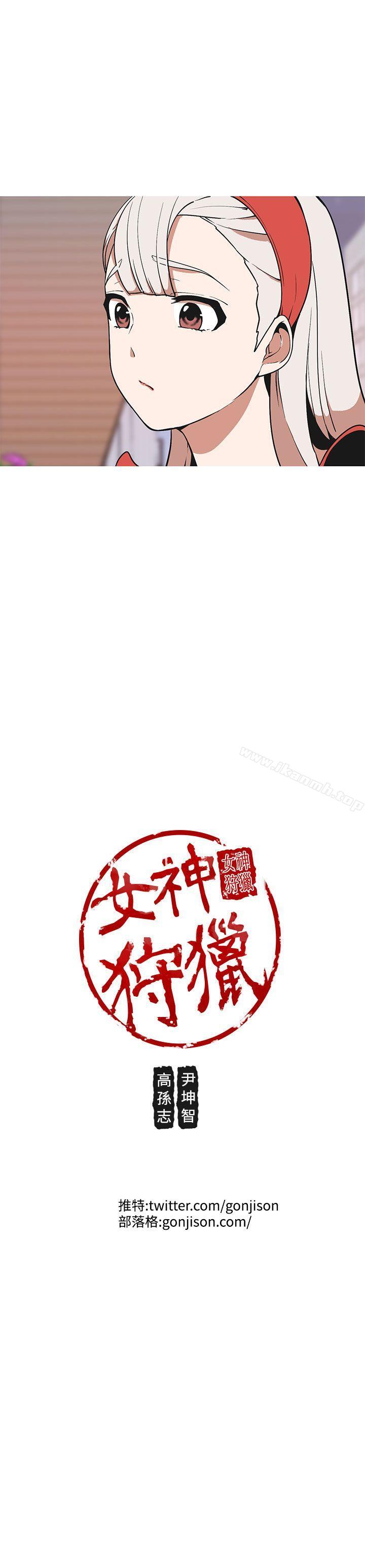 女神狩獵，第41話，第 25 页