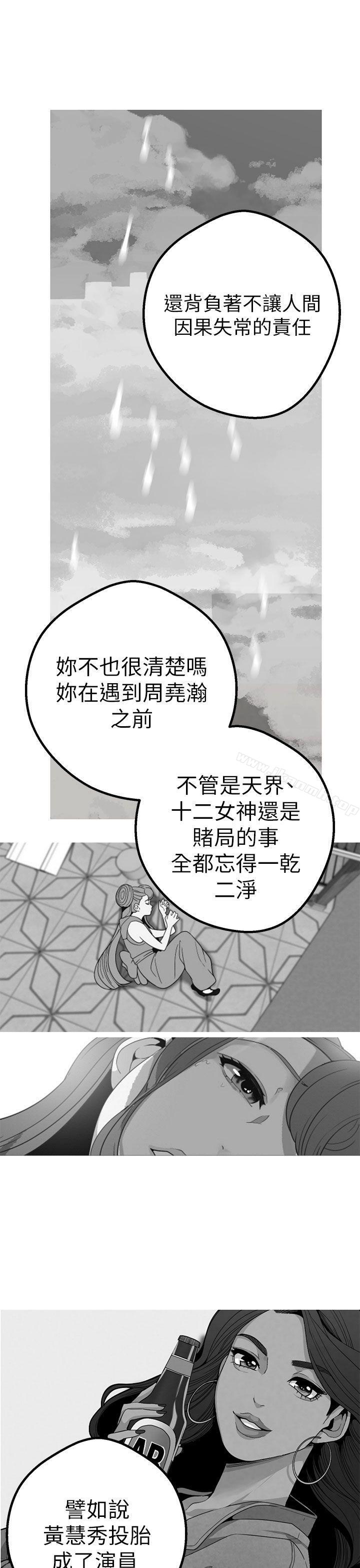 女神狩獵，第43話，第 25 页