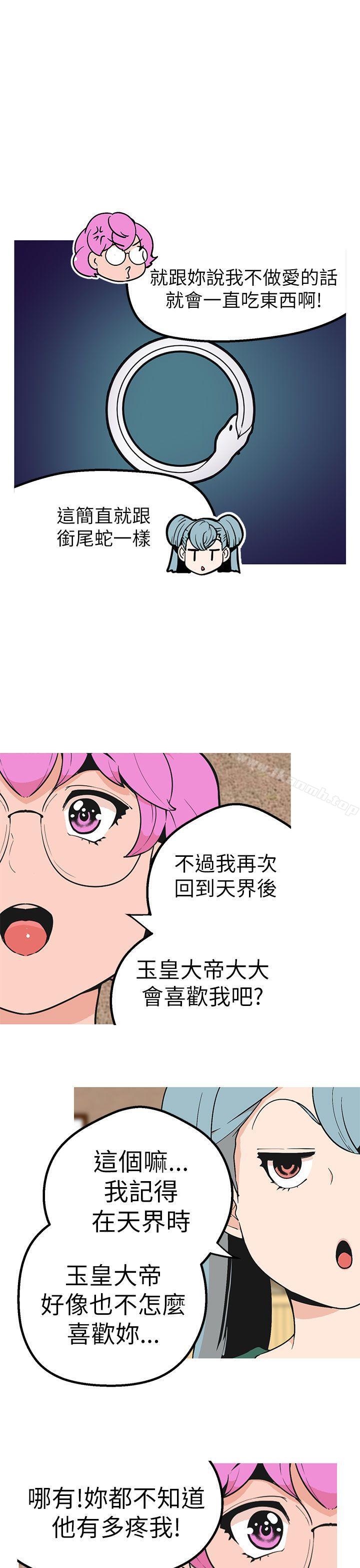 女神狩獵，第43話，第 11 页