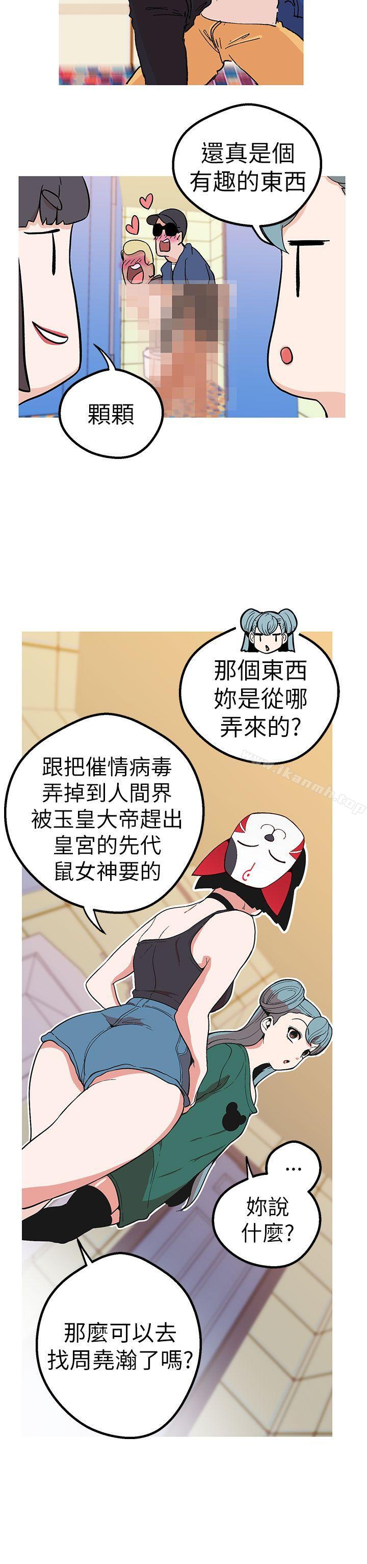 女神狩獵，第44話，第 12 页
