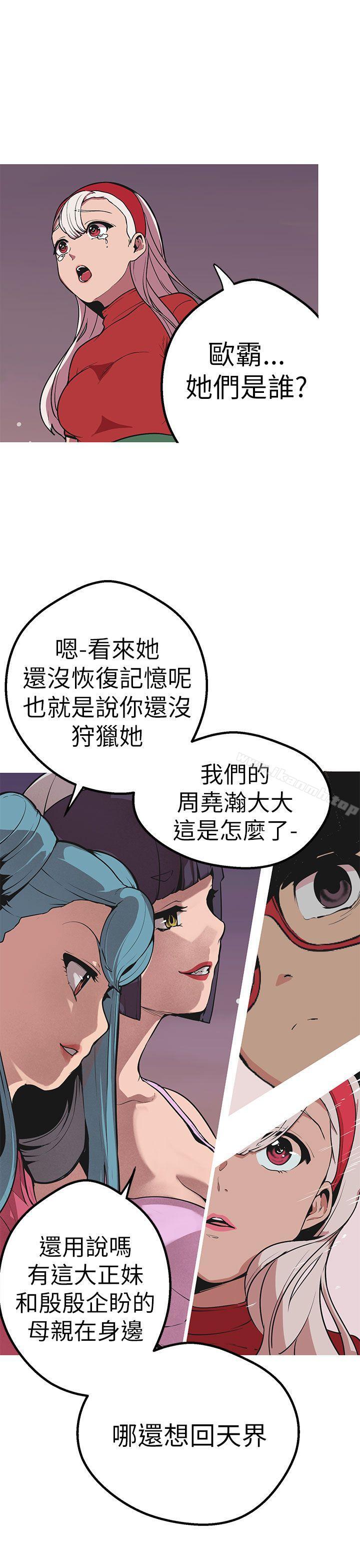 女神狩獵，第45話，第 22 页
