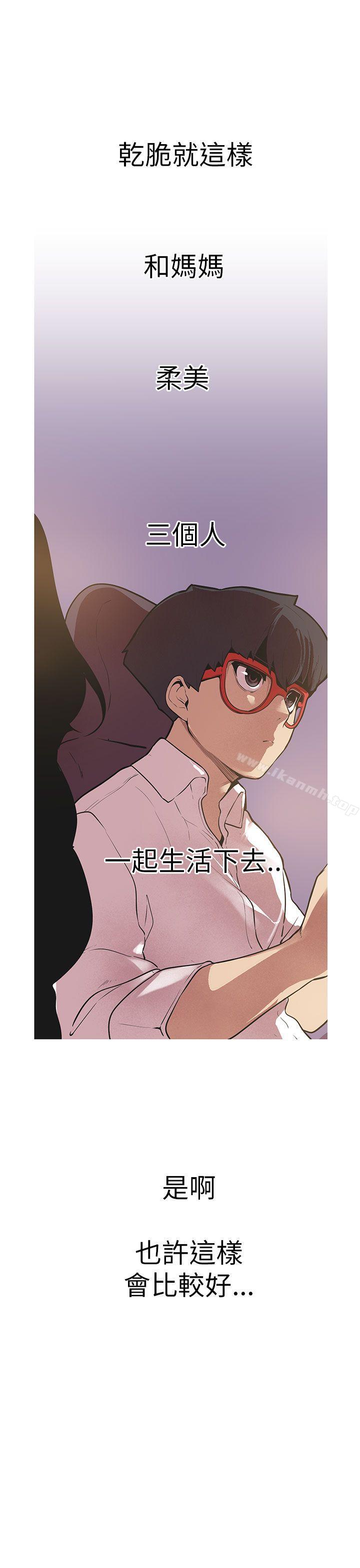 女神狩獵，第45話，第 12 页