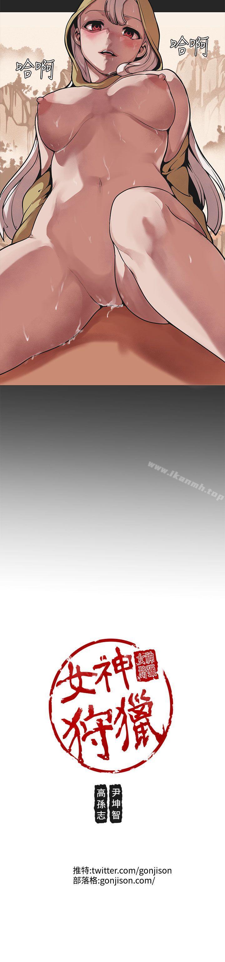 女神狩獵，第45話，第 28 页