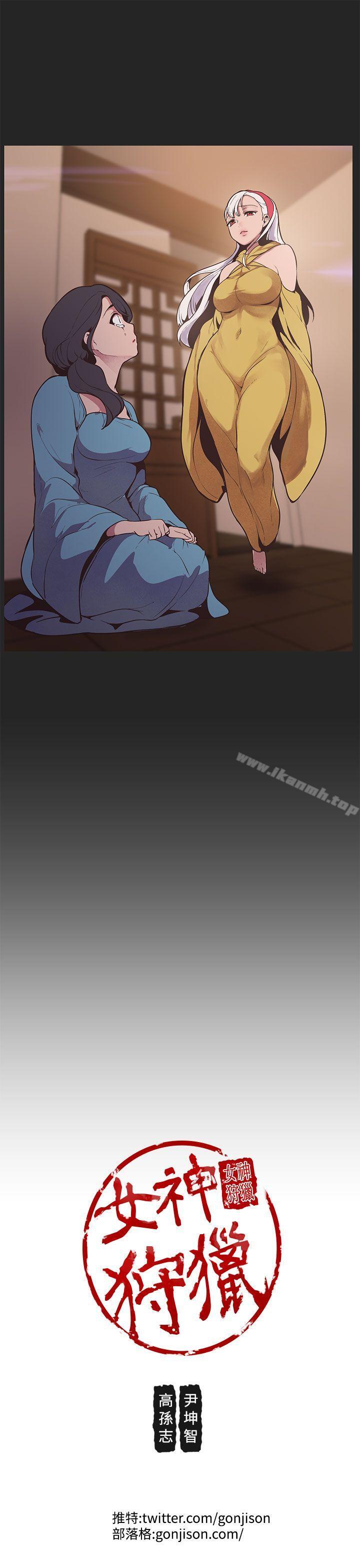 女神狩獵，第46話，第 34 页