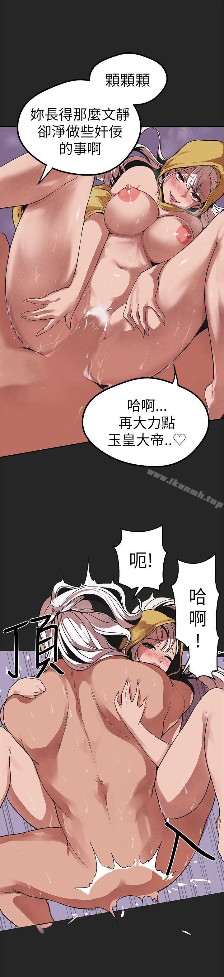 女神狩獵，第46話，第 5 页
