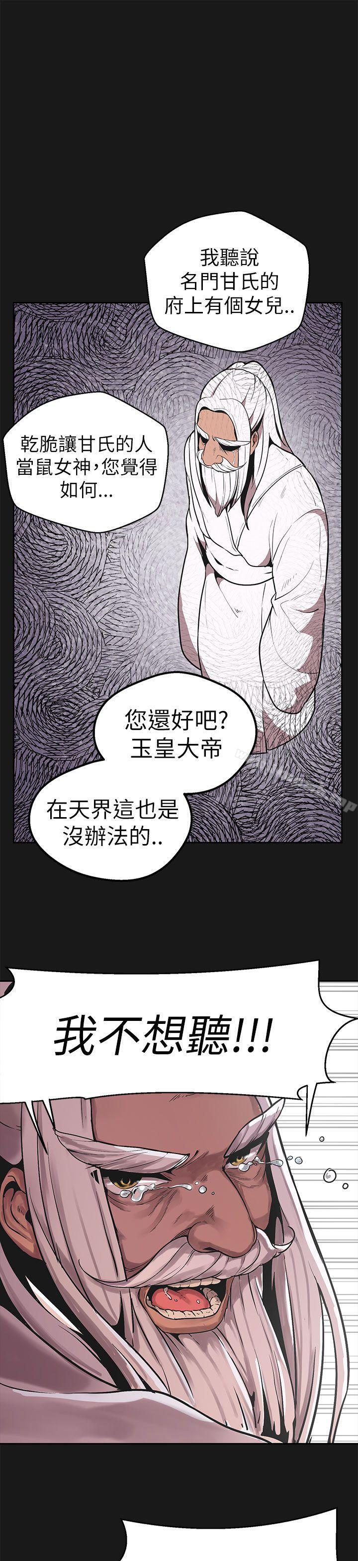 女神狩獵，第46話，第 28 页