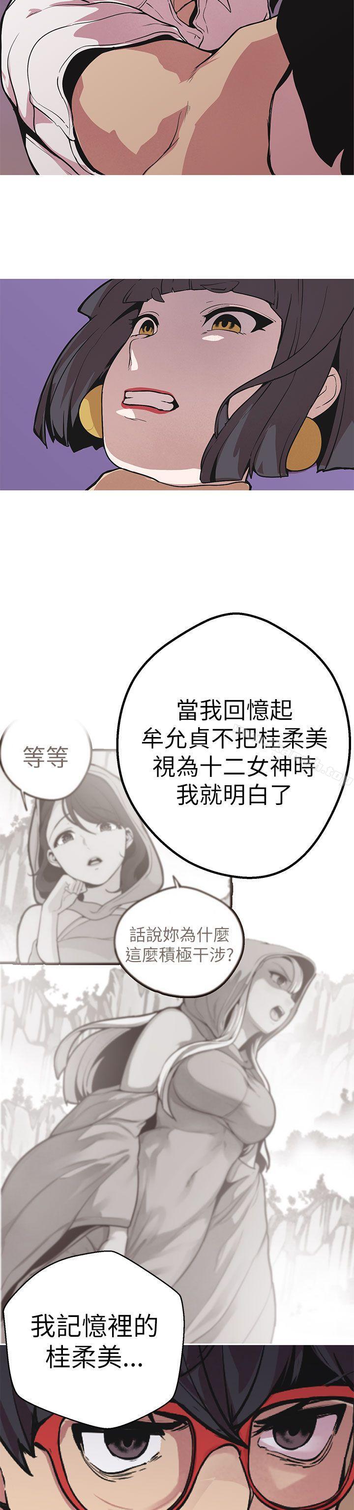 女神狩獵，第48話，第 5 页