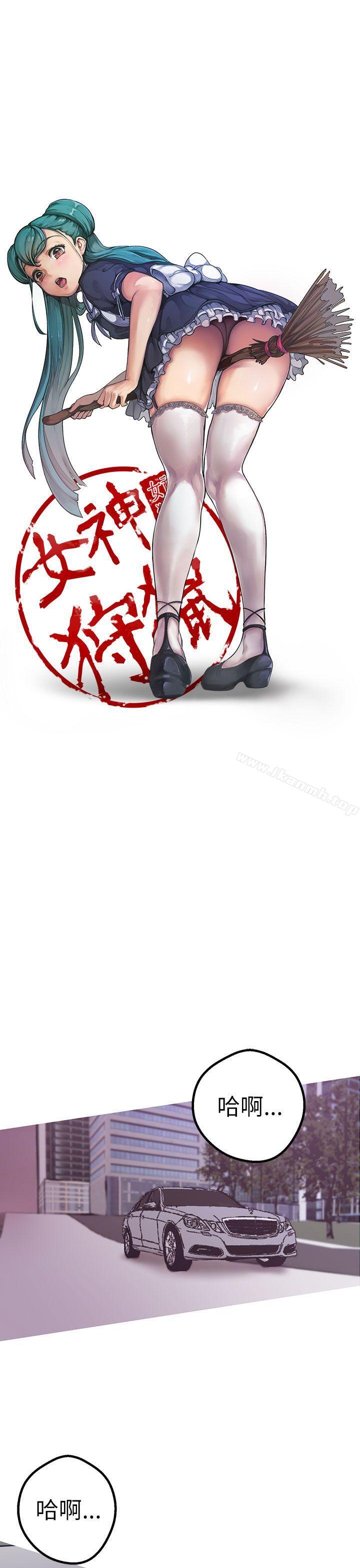 女神狩獵，第48話，第 15 页