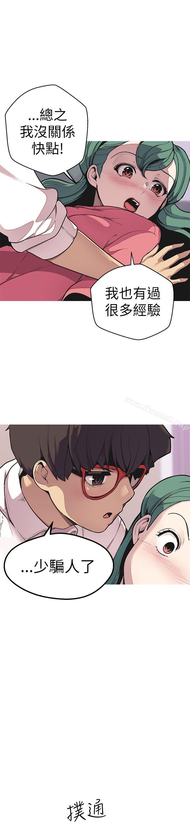女神狩獵，第49話，第 25 页