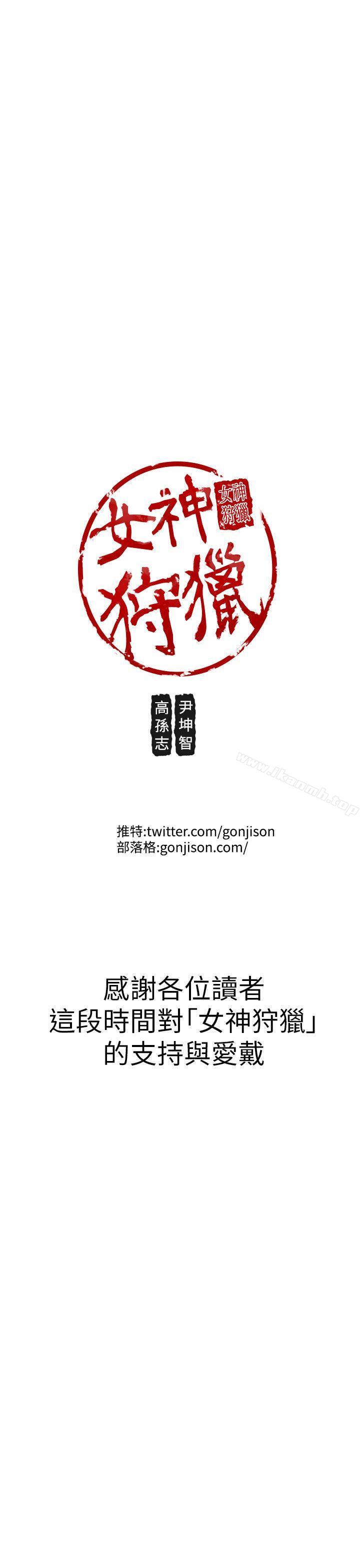 女神狩獵，最終話，第 40 页
