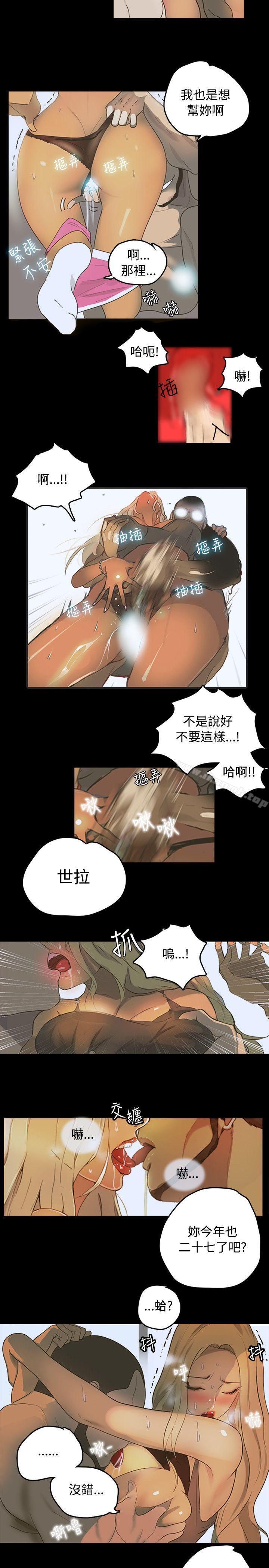 女神網咖，第1話，第 11 页