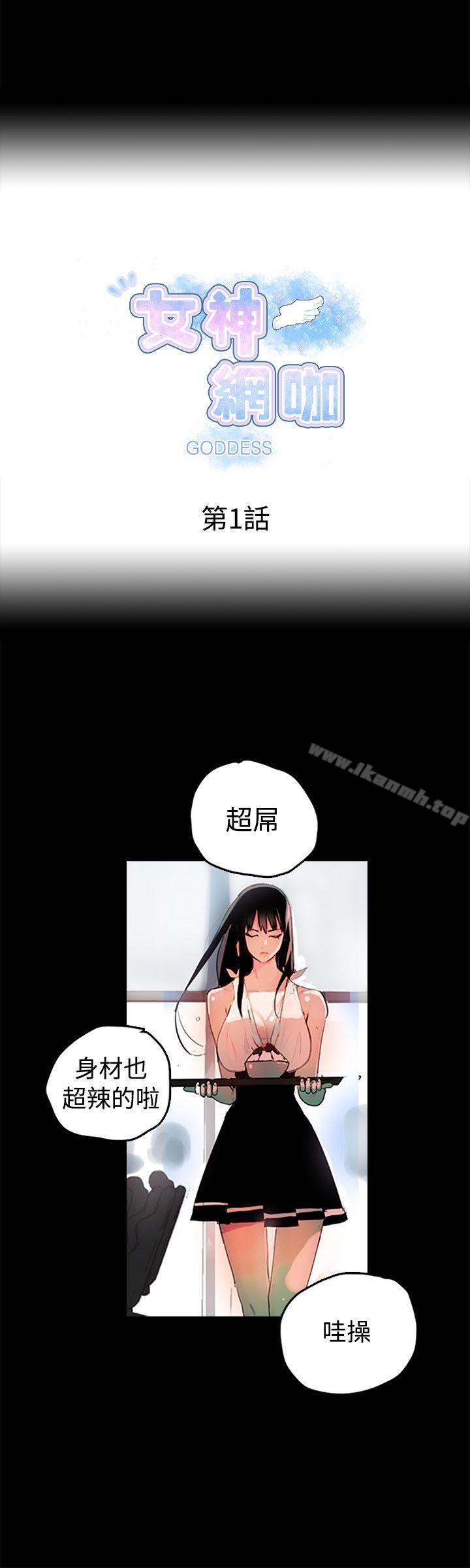 女神網咖，第1話，第 3 页