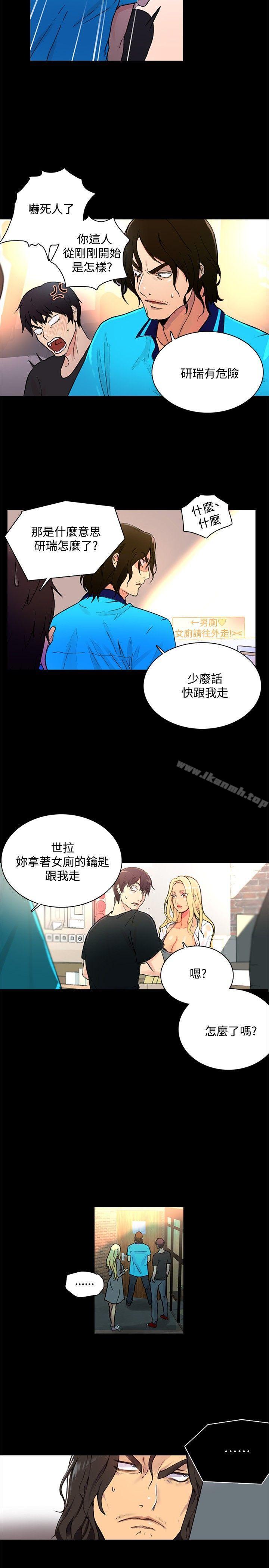 女神網咖，第2話，第 11 页