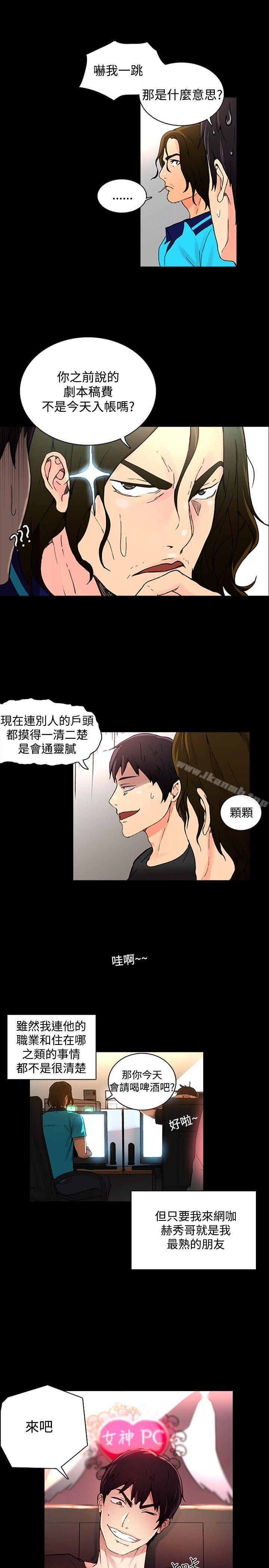 女神網咖，第2話，第 8 页