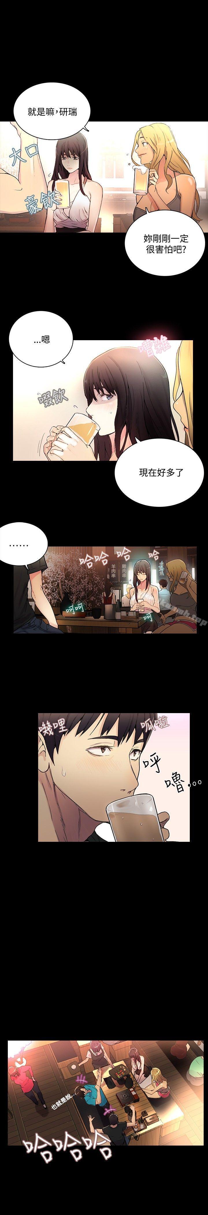 女神網咖，第3話，第 3 页