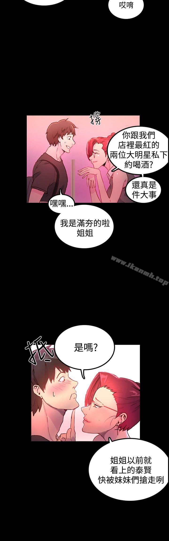 女神網咖，第4話，第 25 页