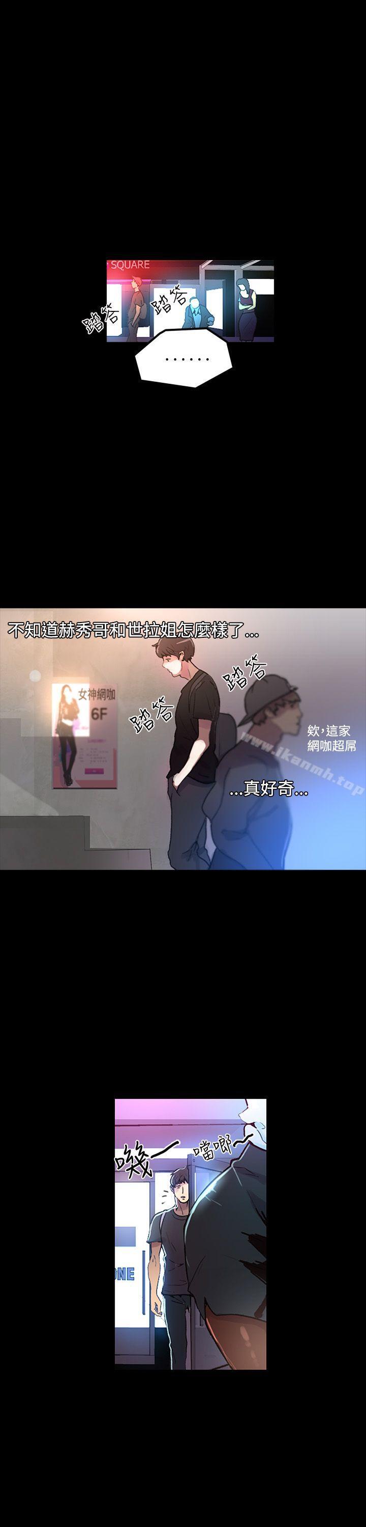 女神網咖，第4話，第 23 页
