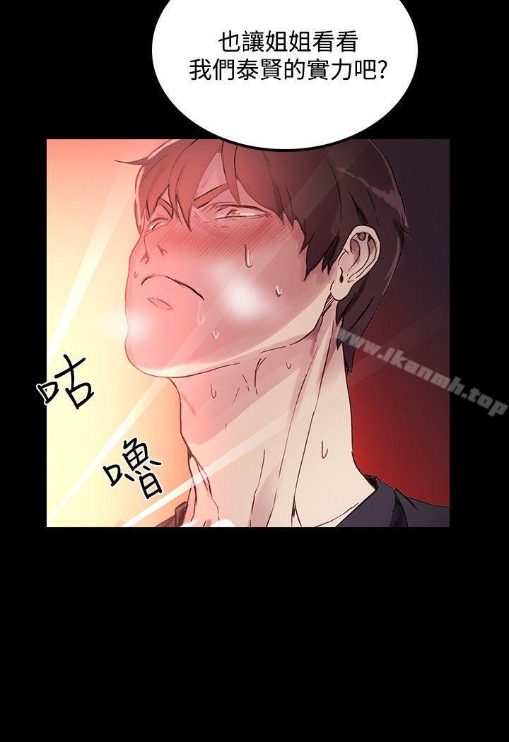 女神網咖，第5話，第 25 页