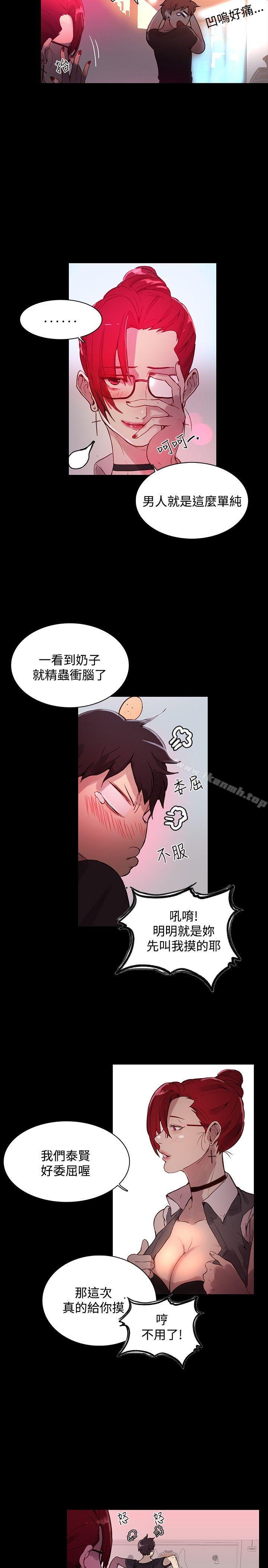 女神網咖，第5話，第 8 页