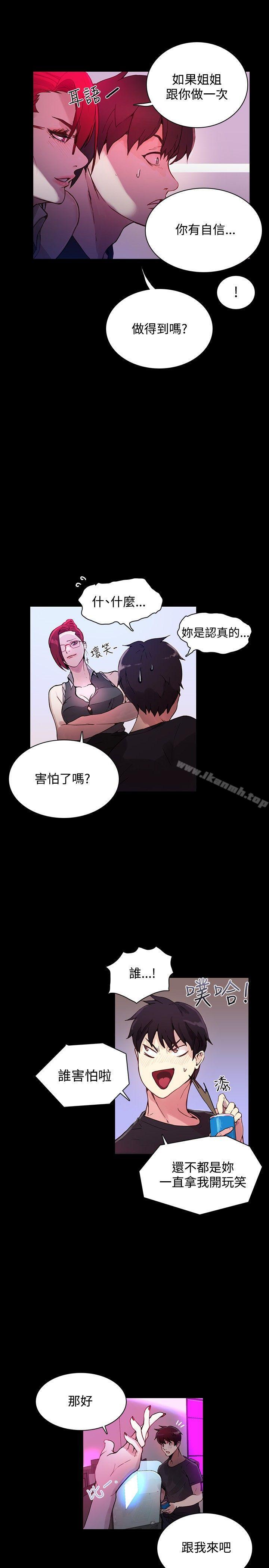 女神網咖，第5話，第 12 页