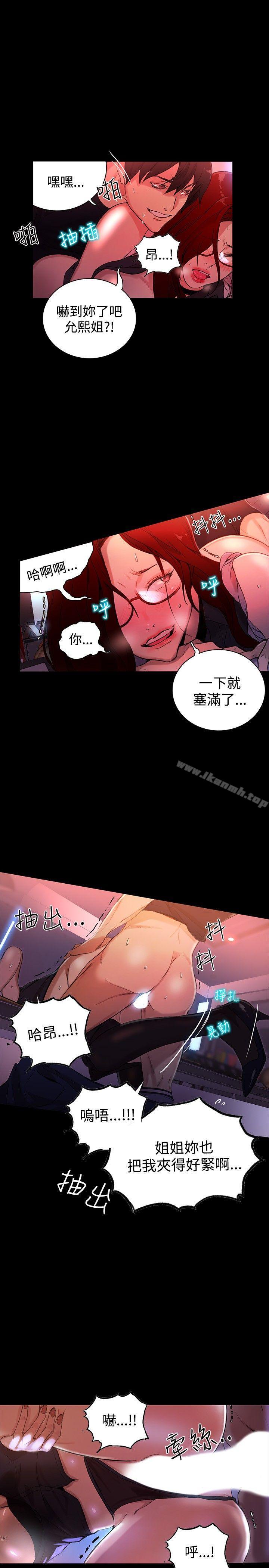 女神網咖，第6話，第 8 页