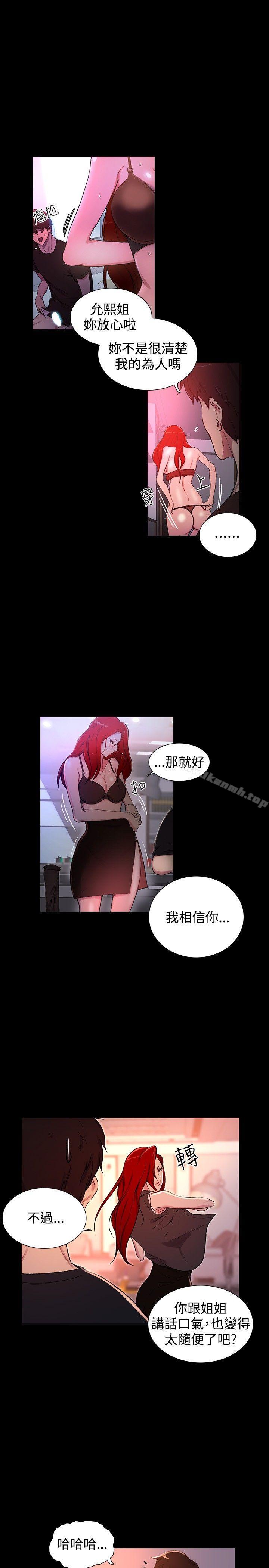 女神網咖，第6話，第 28 页