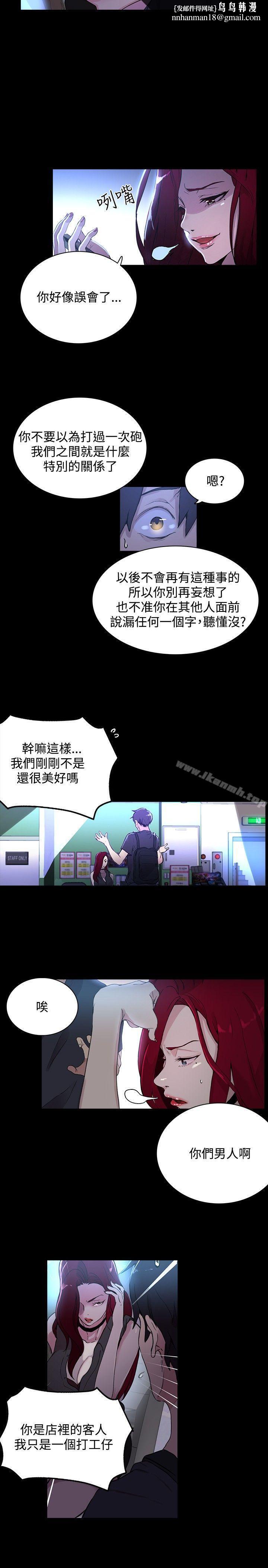 女神網咖，第7話，第 11 页