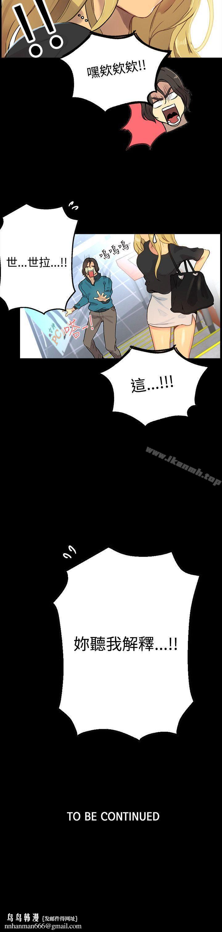 女神網咖，第7話，第 21 页