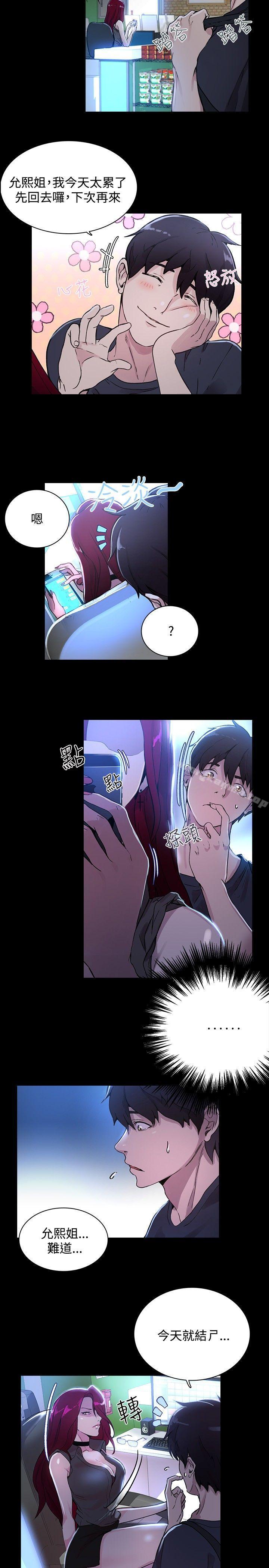 女神網咖，第7話，第 10 页
