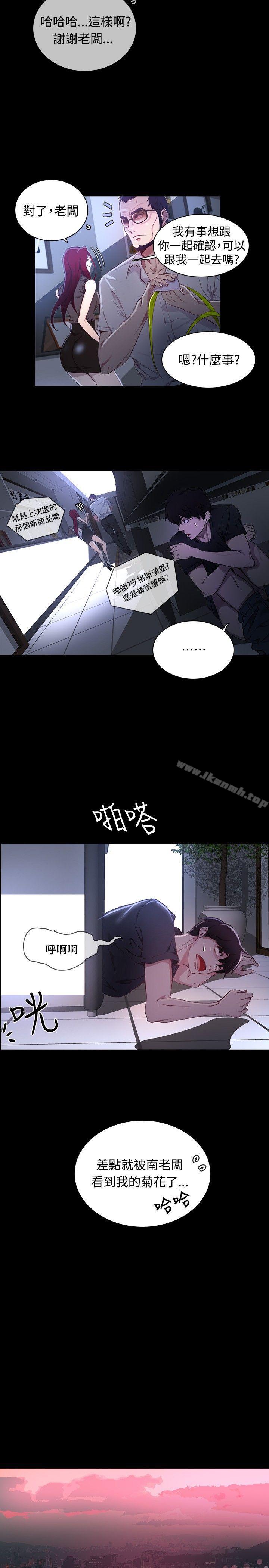 女神網咖，第7話，第 3 页