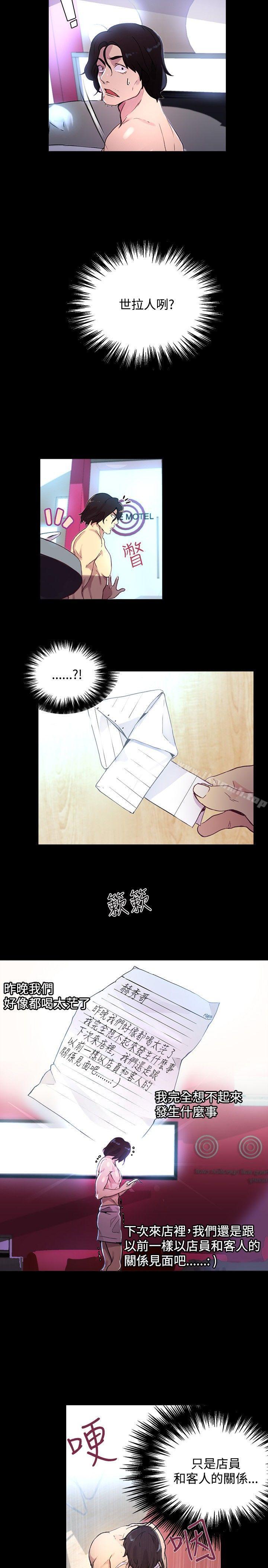 女神網咖，第7話，第 15 页
