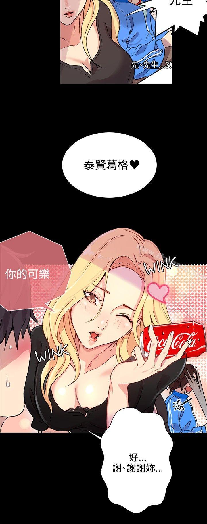 女神網咖，第8話，第 11 页