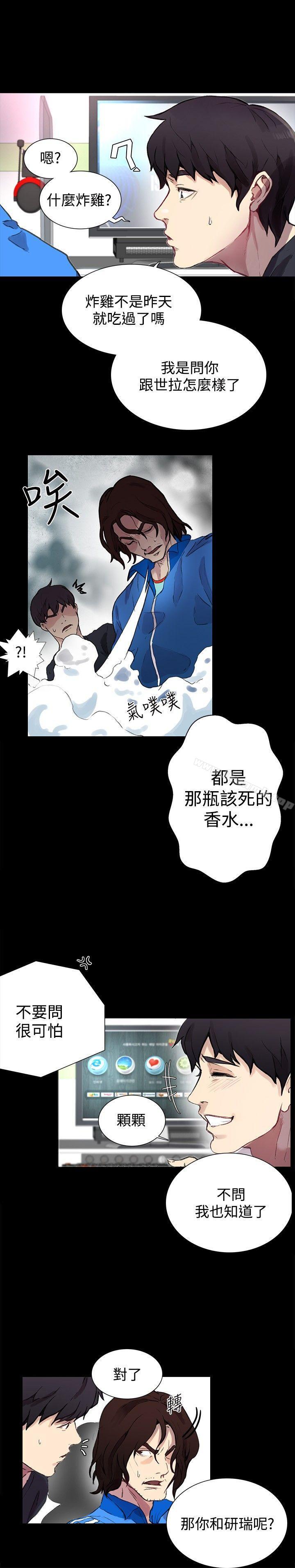 女神網咖，第8話，第 8 页
