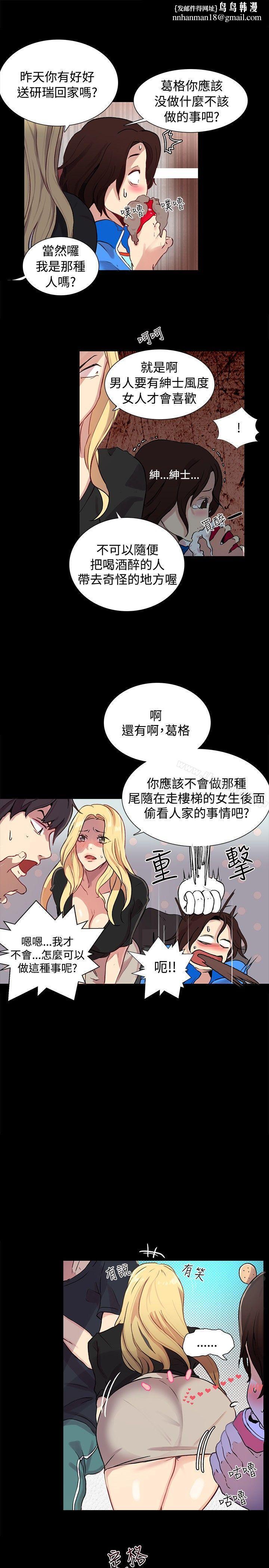 女神網咖，第8話，第 12 页