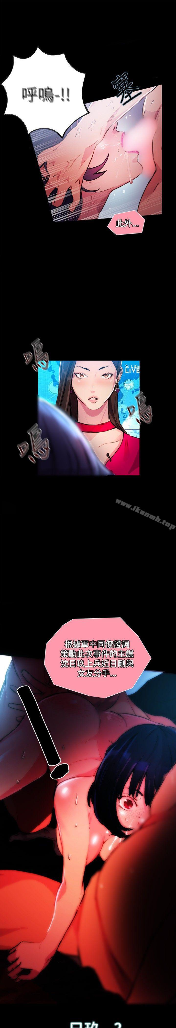 女神網咖，第9話，第 22 页