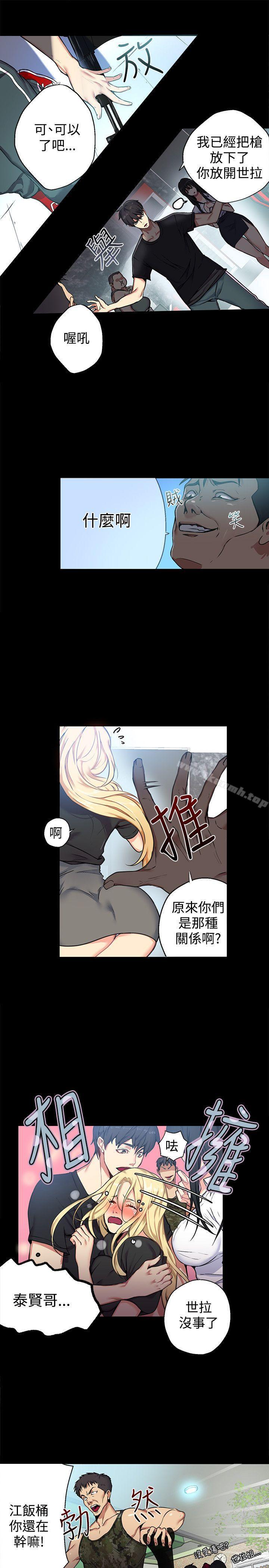 女神網咖，第11話，第 8 页